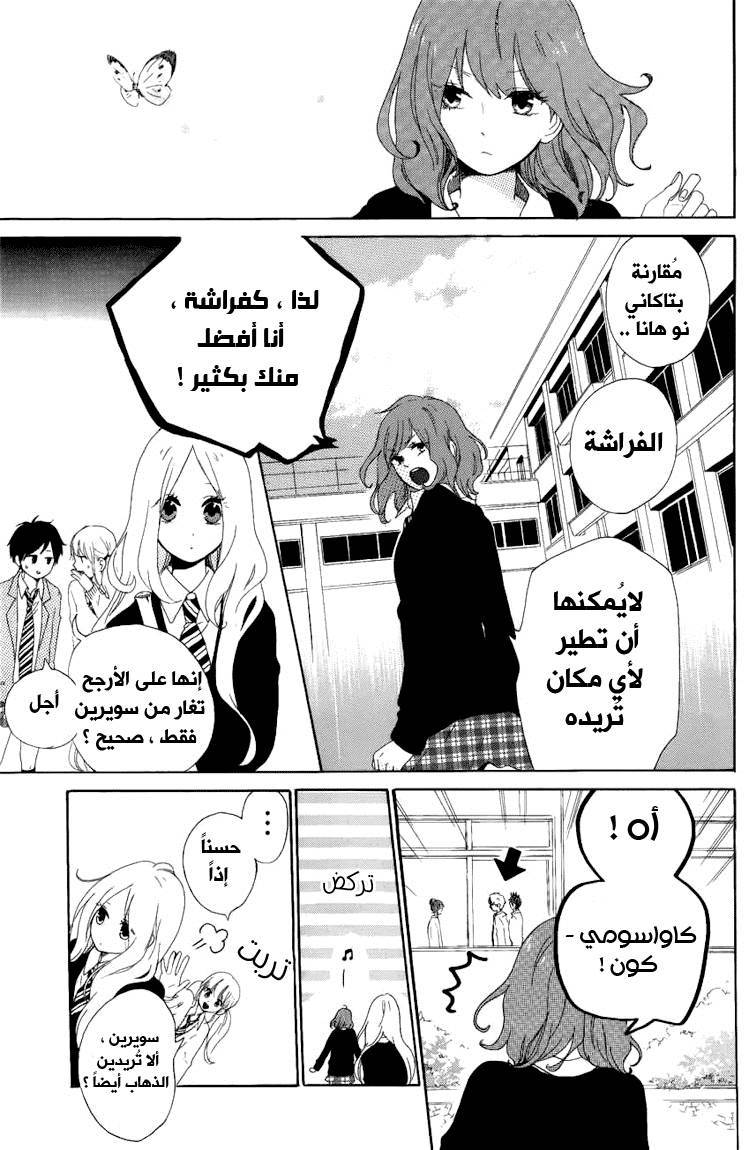 Hibi Chouchou: Chapter 04 - Page 9