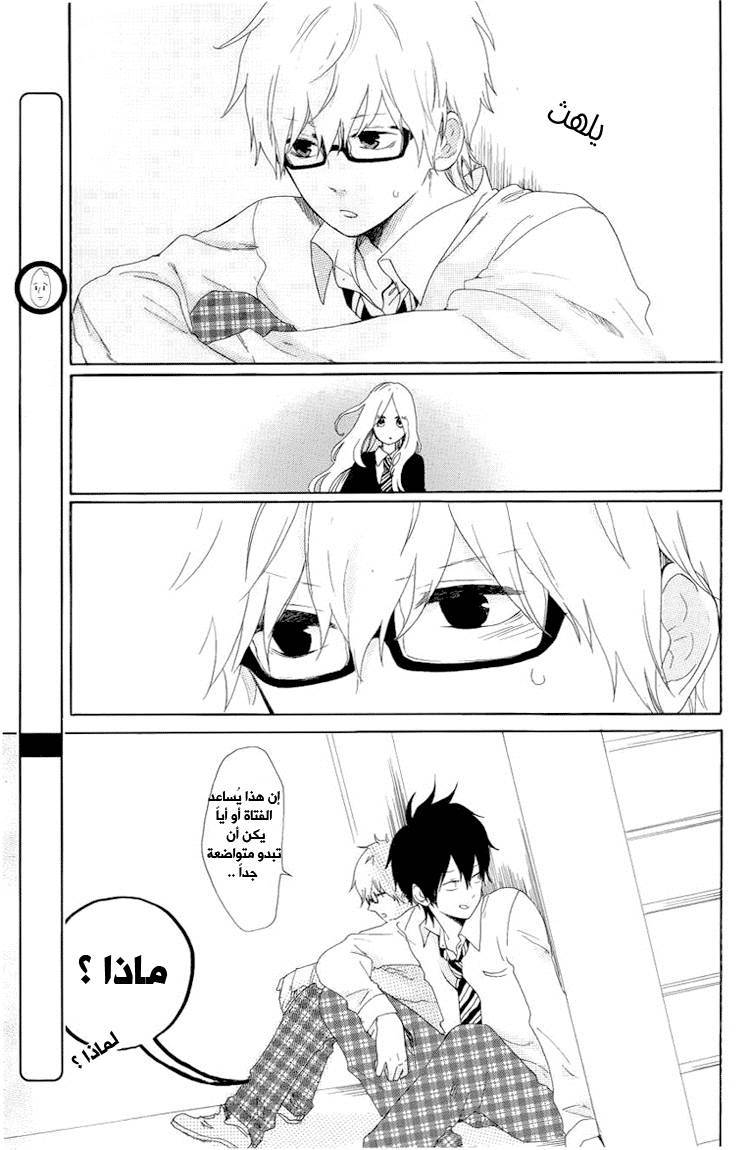 Hibi Chouchou: Chapter 04 - Page 13