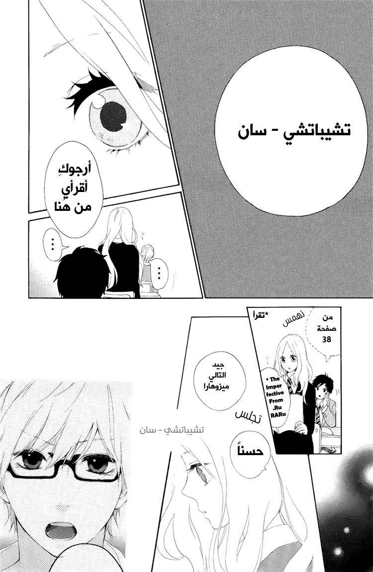 Hibi Chouchou: Chapter 04 - Page 16