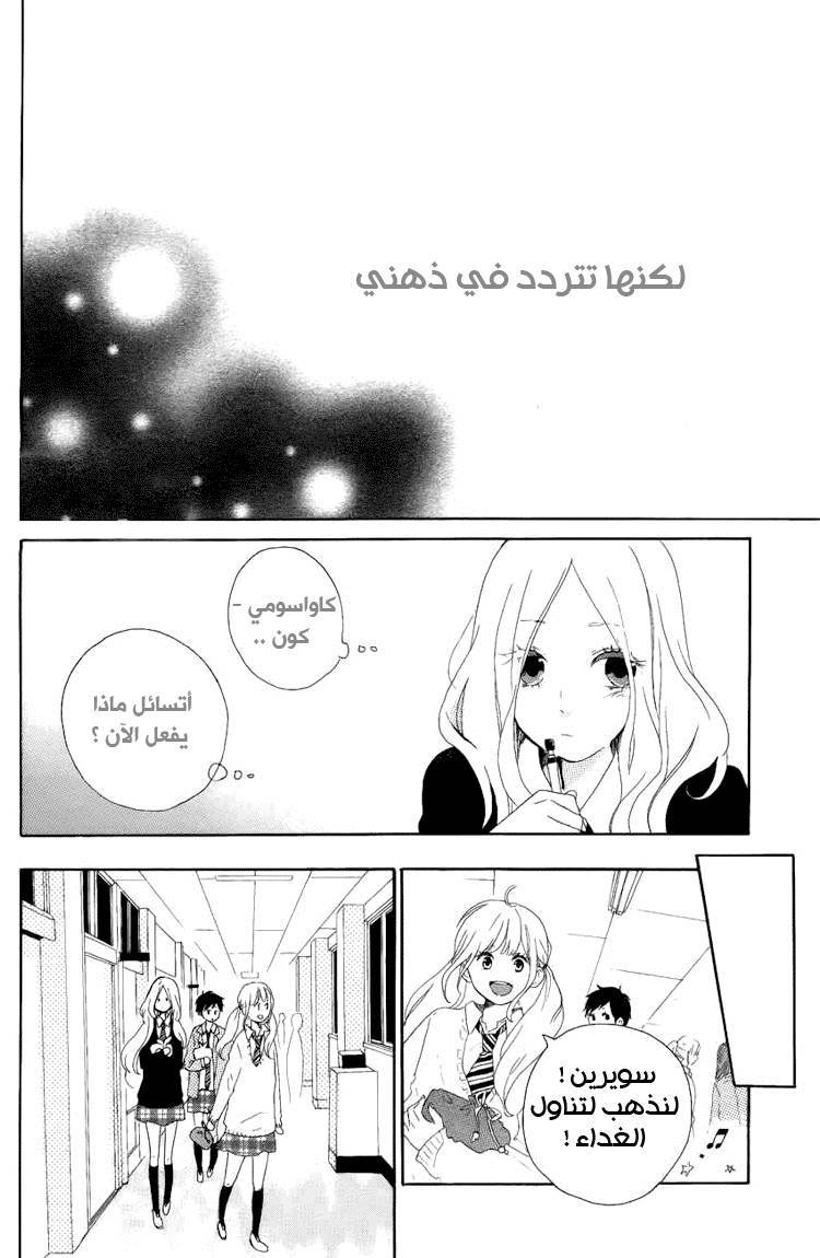 Hibi Chouchou: Chapter 04 - Page 18