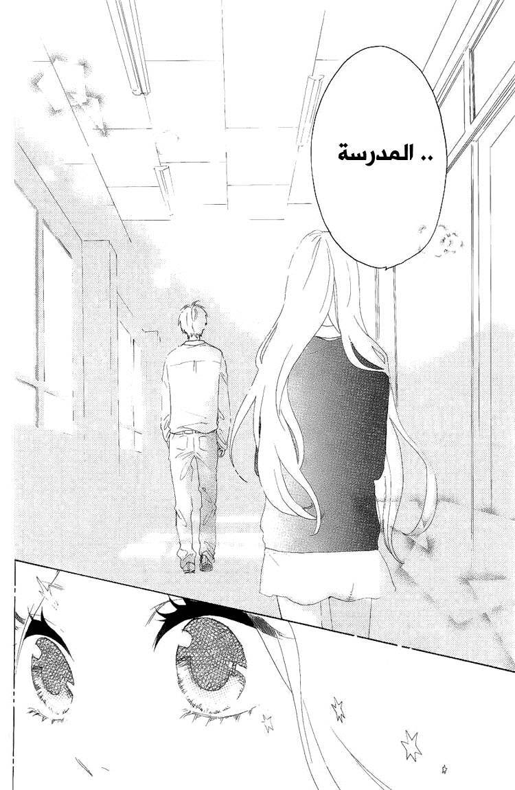 Hibi Chouchou: Chapter 04 - Page 20