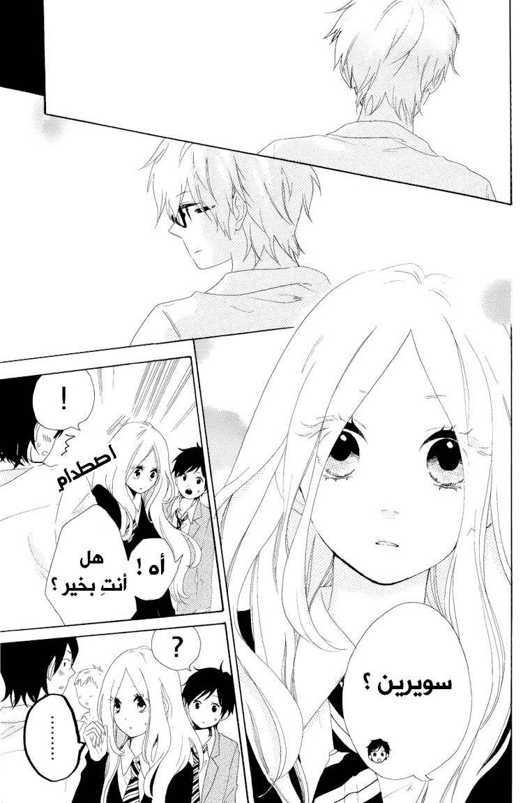 Hibi Chouchou: Chapter 04 - Page 21