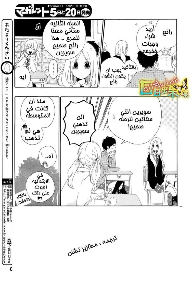 Hibi Chouchou: Chapter 05 - Page 3