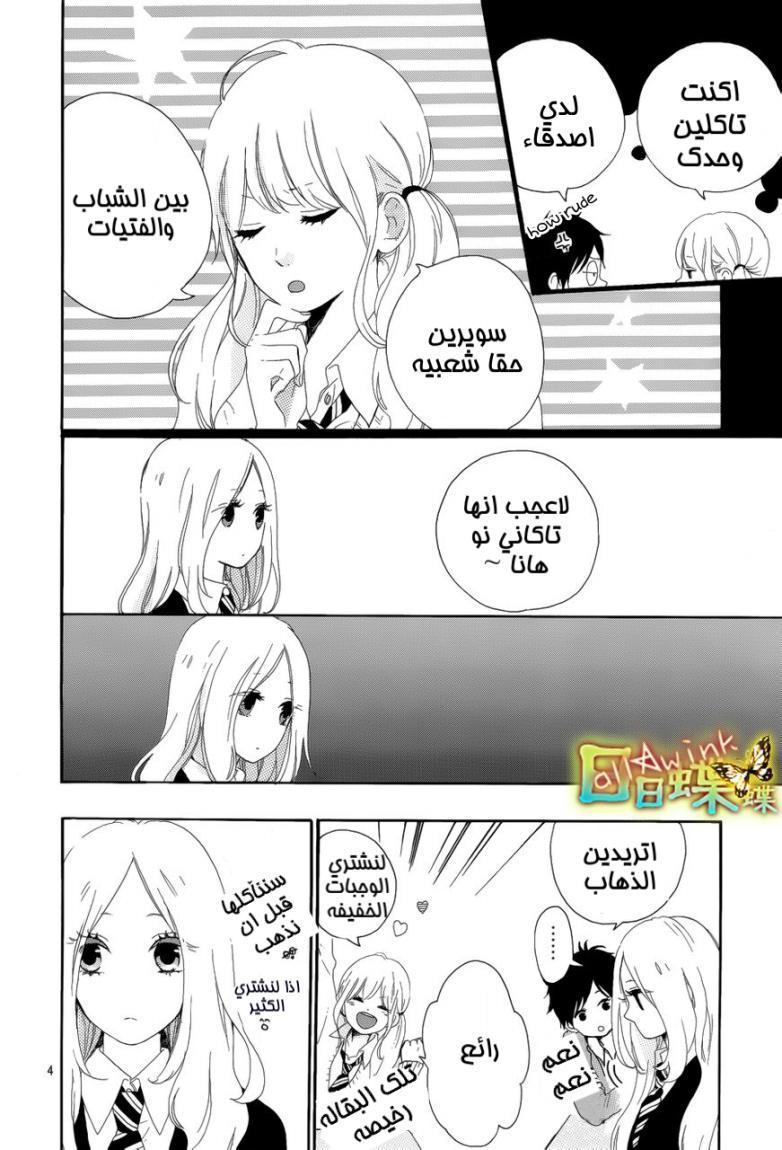 Hibi Chouchou: Chapter 05 - Page 4