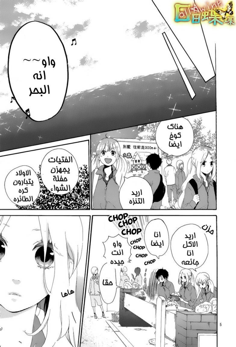 Hibi Chouchou: Chapter 05 - Page 5