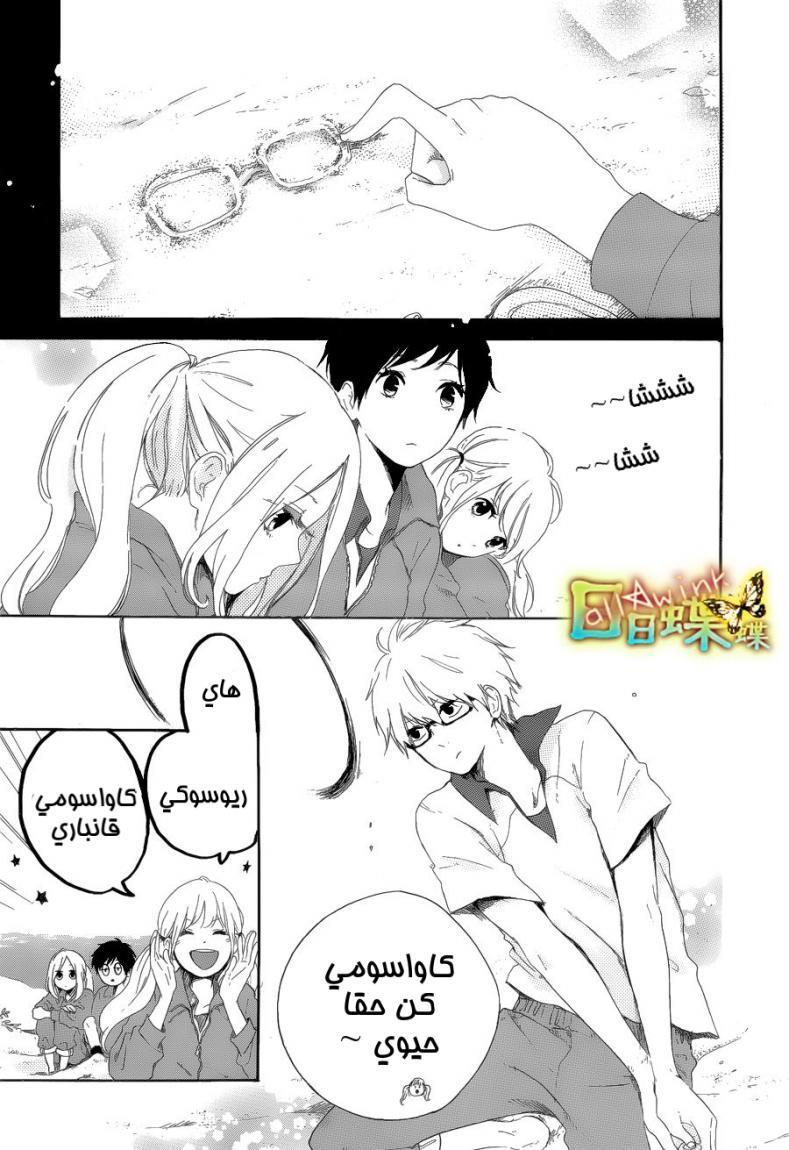 Hibi Chouchou: Chapter 05 - Page 7