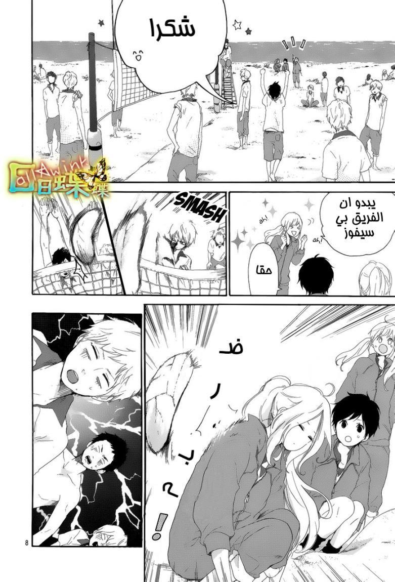 Hibi Chouchou: Chapter 05 - Page 8