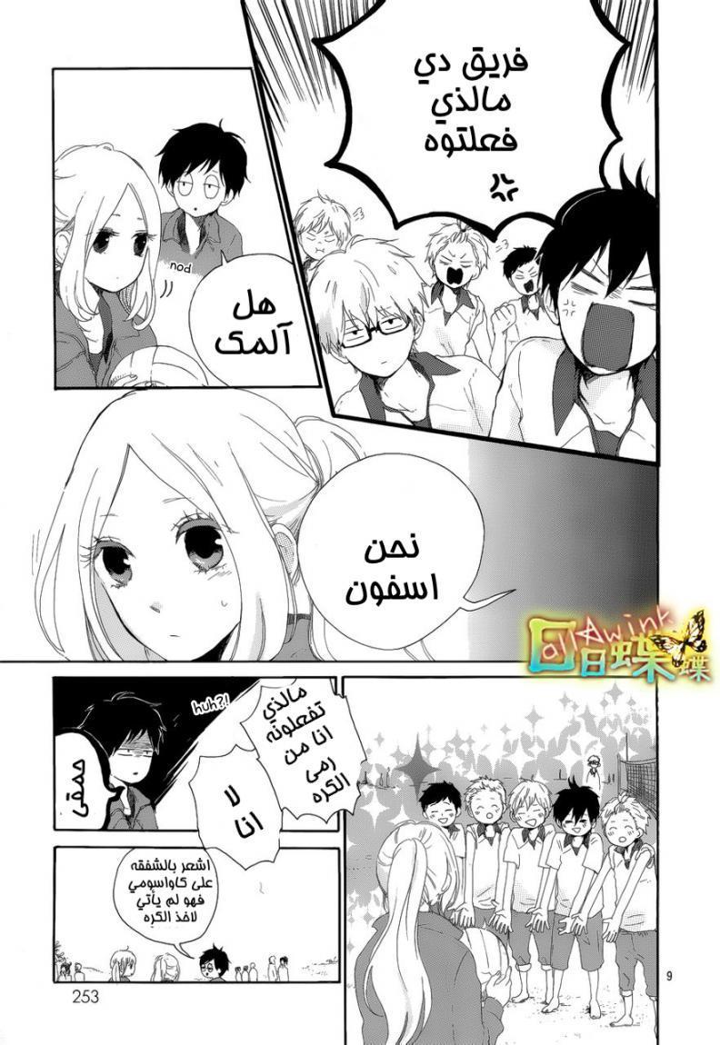 Hibi Chouchou: Chapter 05 - Page 9