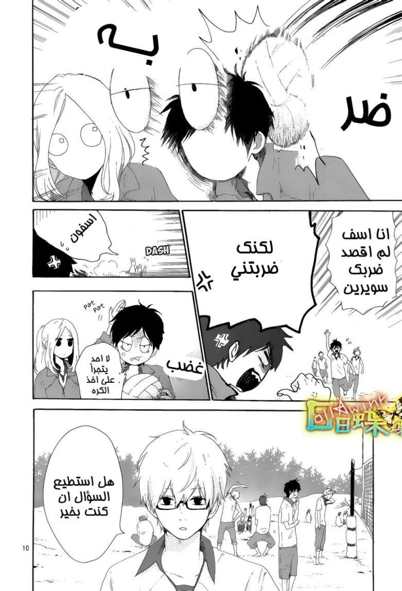 Hibi Chouchou: Chapter 05 - Page 10
