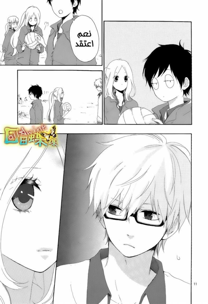 Hibi Chouchou: Chapter 05 - Page 11