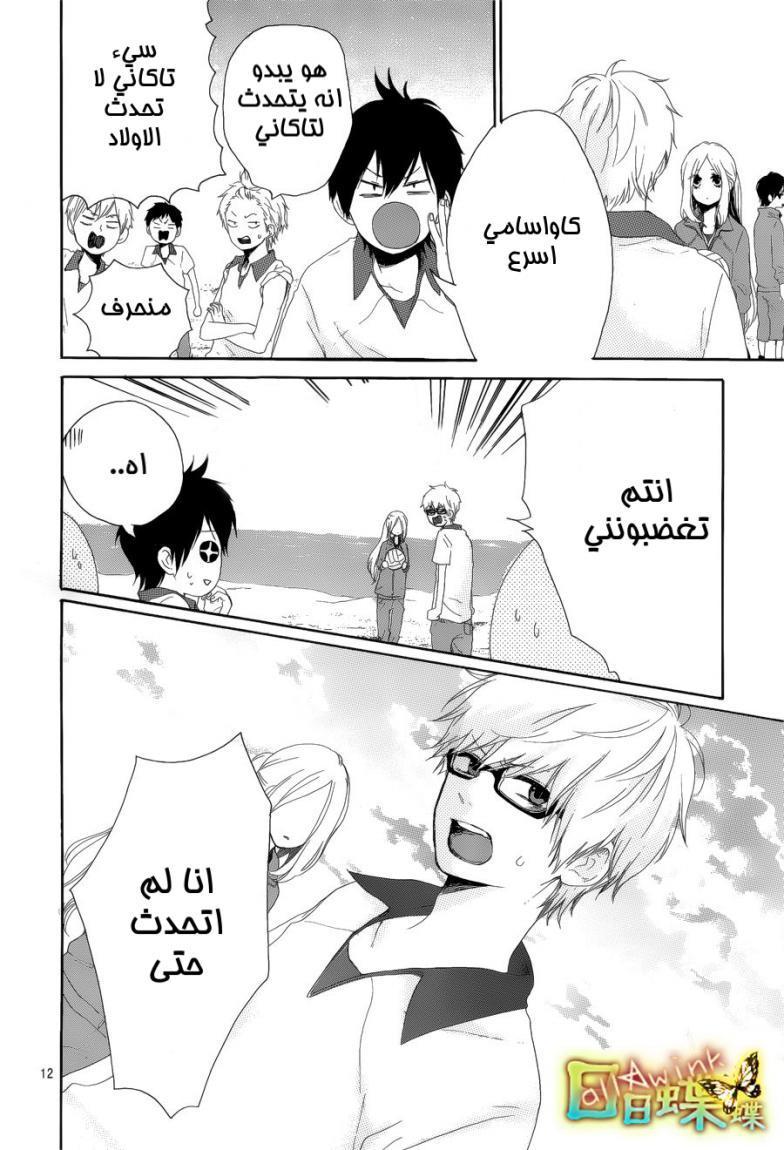 Hibi Chouchou: Chapter 05 - Page 12