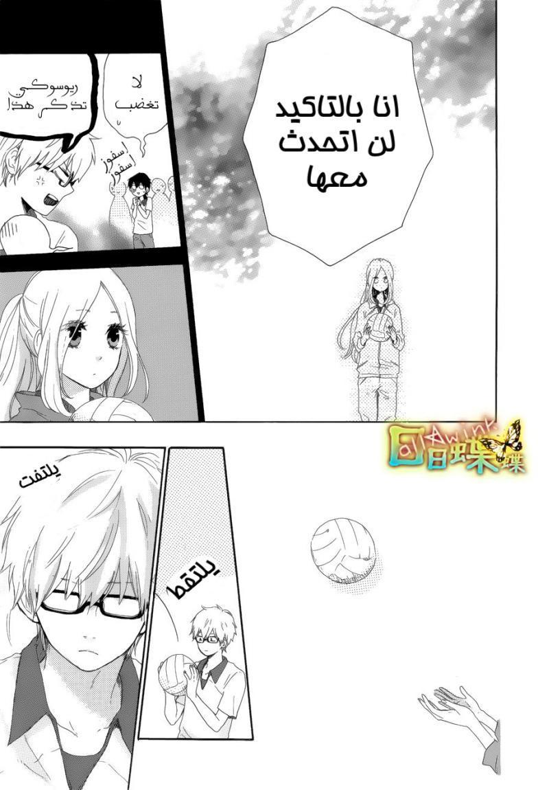 Hibi Chouchou: Chapter 05 - Page 13