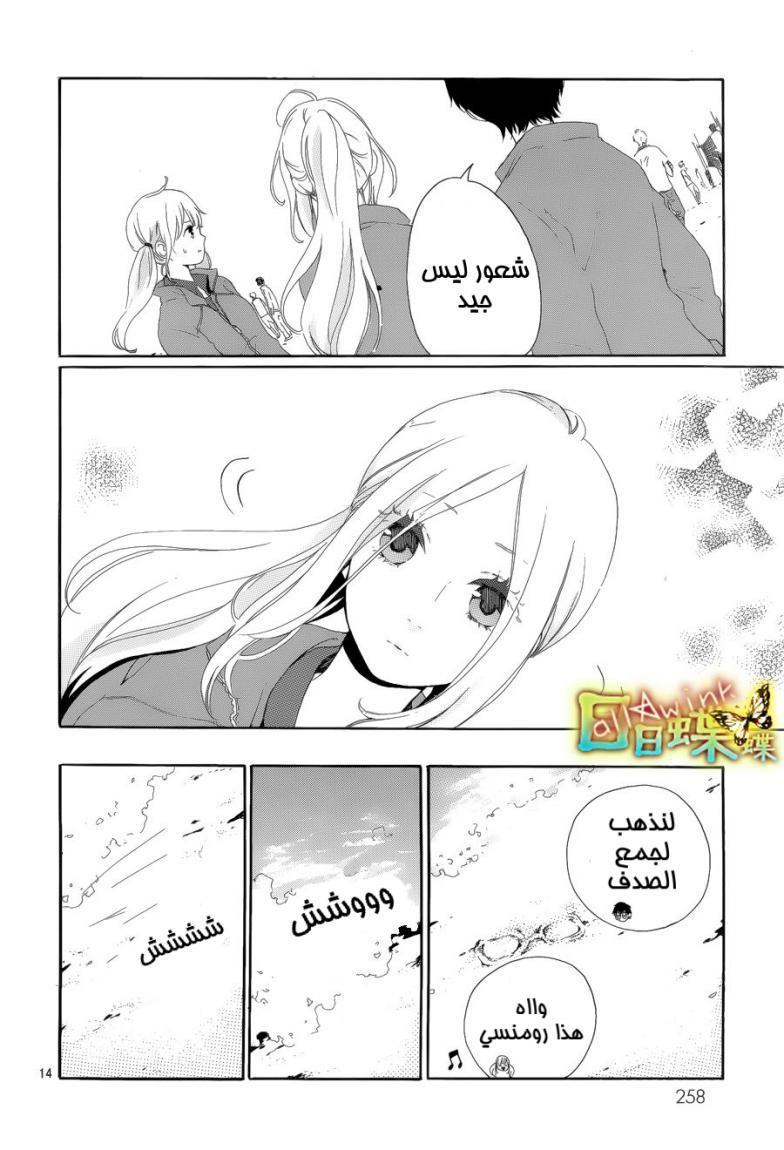 Hibi Chouchou: Chapter 05 - Page 14
