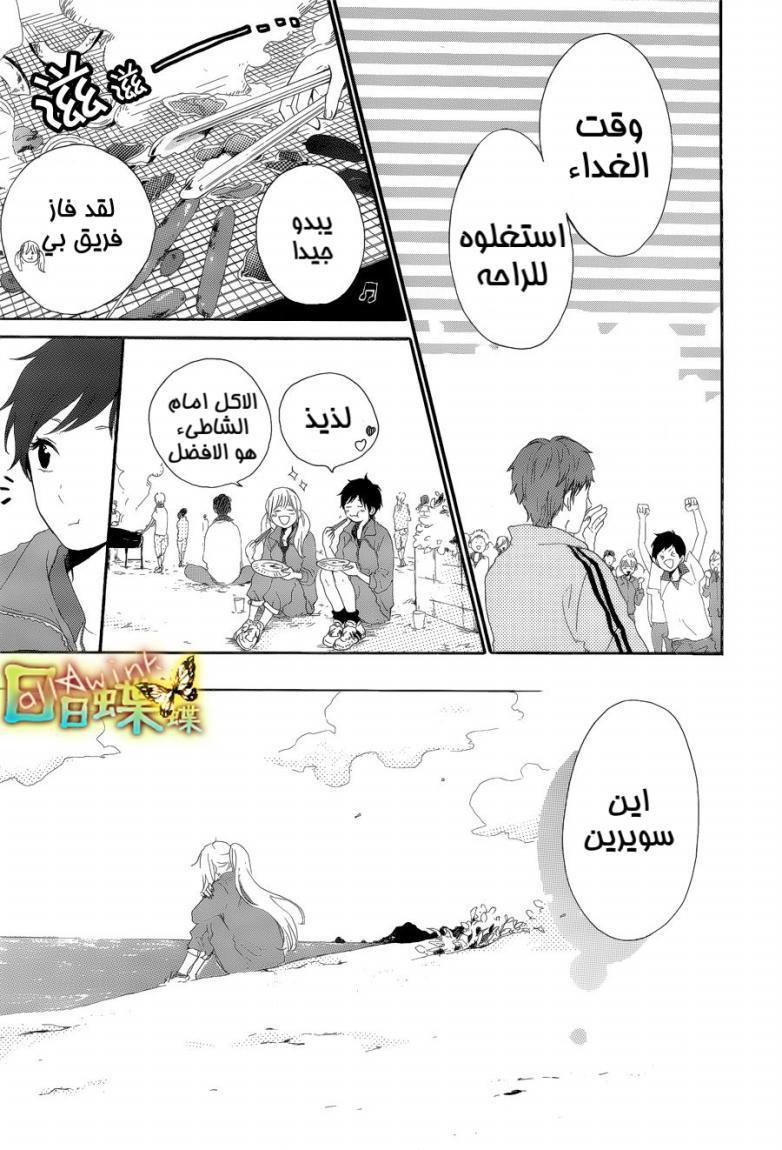Hibi Chouchou: Chapter 05 - Page 15