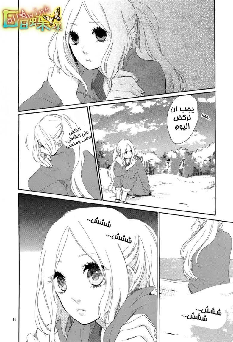 Hibi Chouchou: Chapter 05 - Page 16