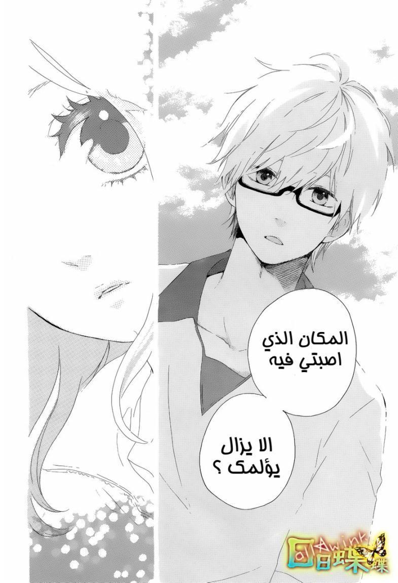 Hibi Chouchou: Chapter 05 - Page 18