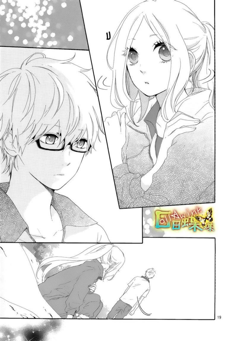 Hibi Chouchou: Chapter 05 - Page 19