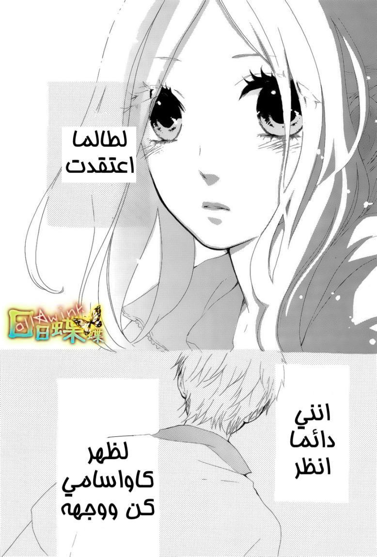 Hibi Chouchou: Chapter 05 - Page 20