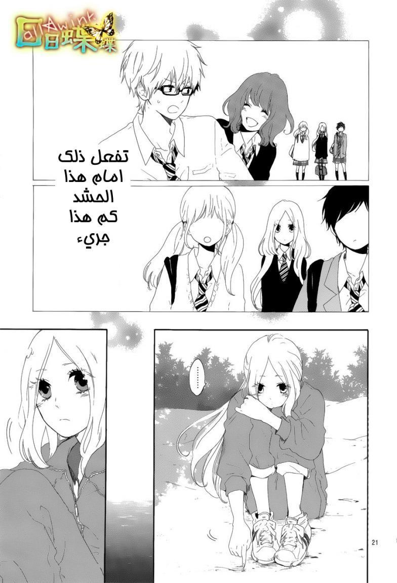 Hibi Chouchou: Chapter 05 - Page 21