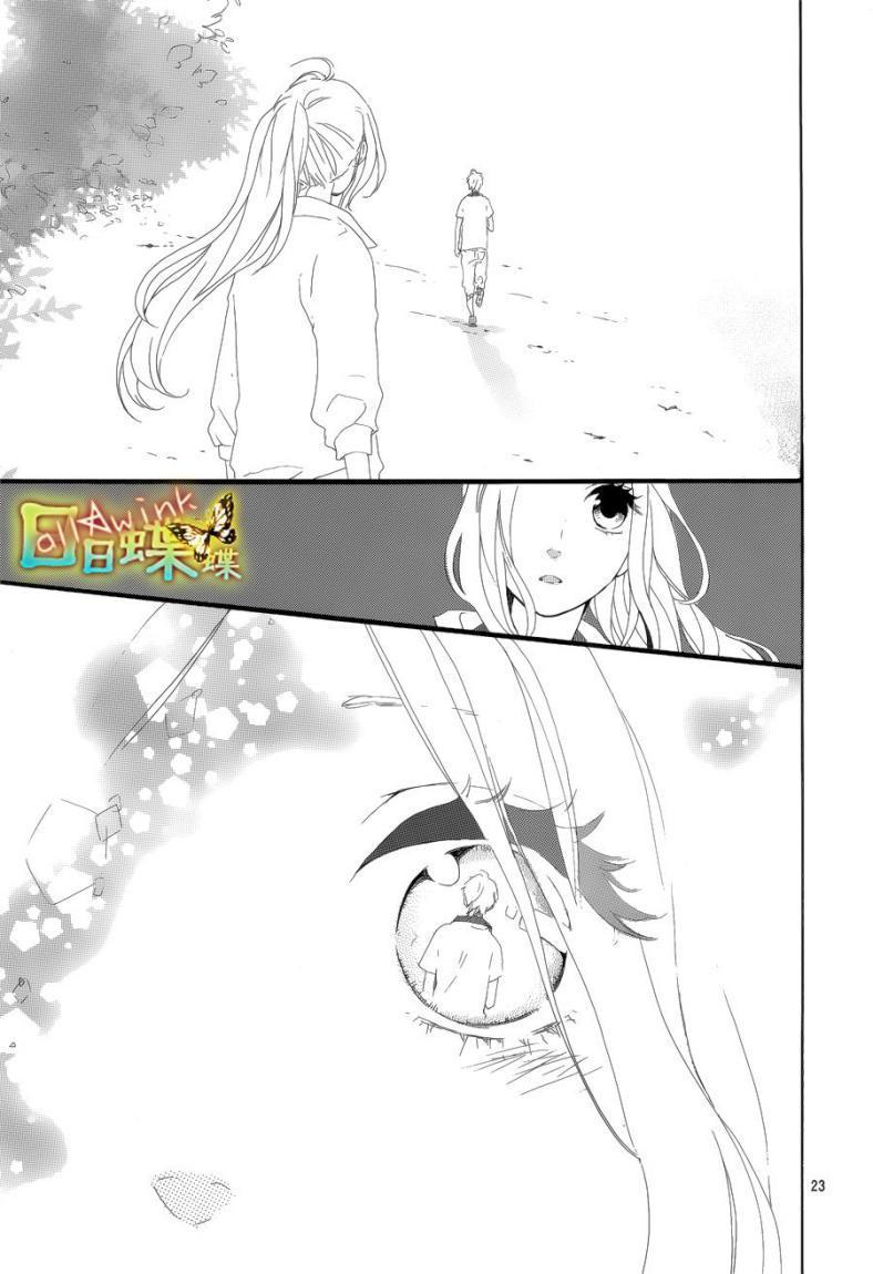 Hibi Chouchou: Chapter 05 - Page 23