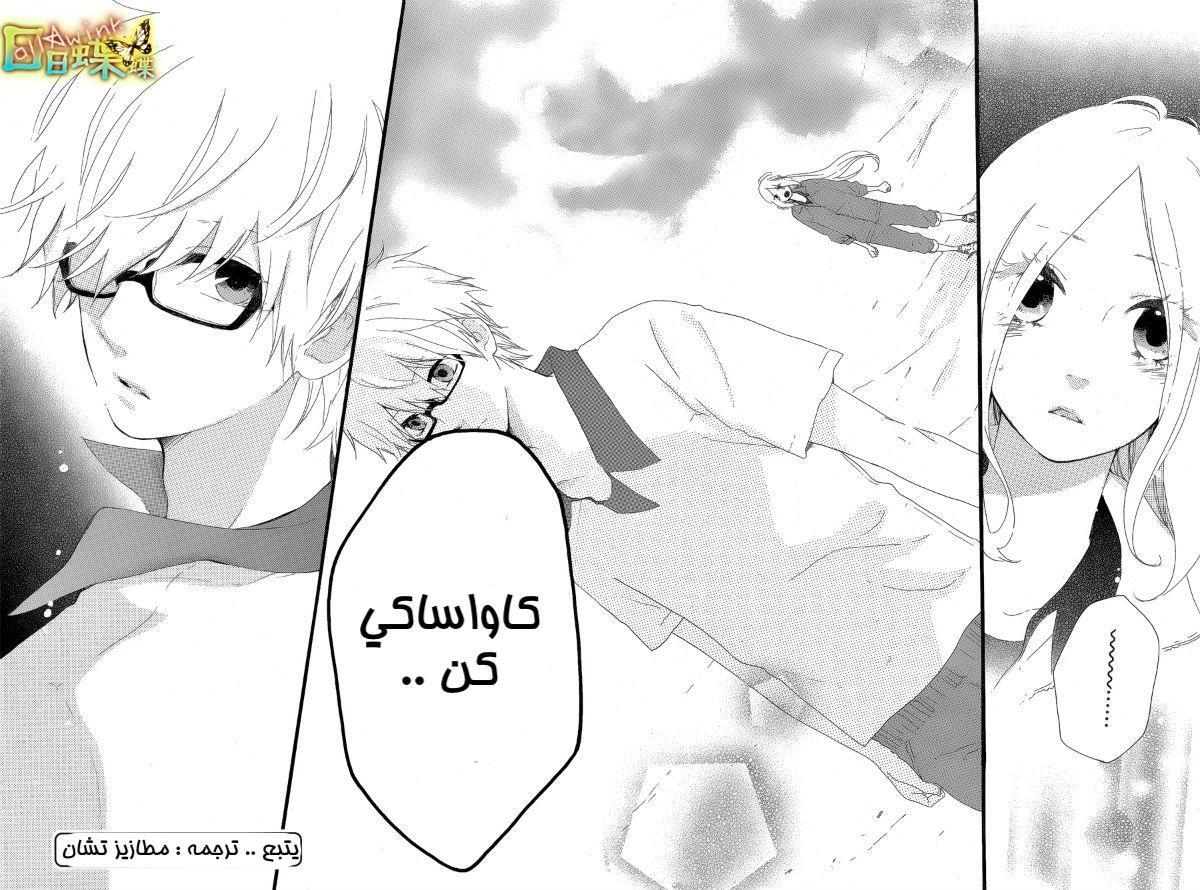 Hibi Chouchou: Chapter 05 - Page 24