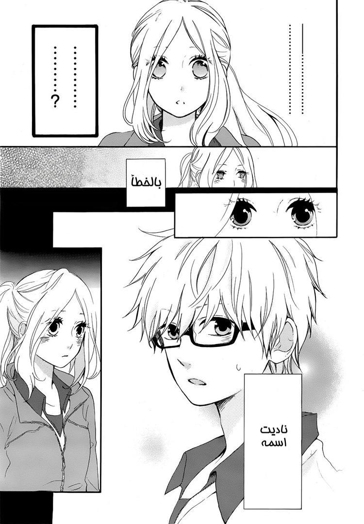 Hibi Chouchou: Chapter 06 - Page 2