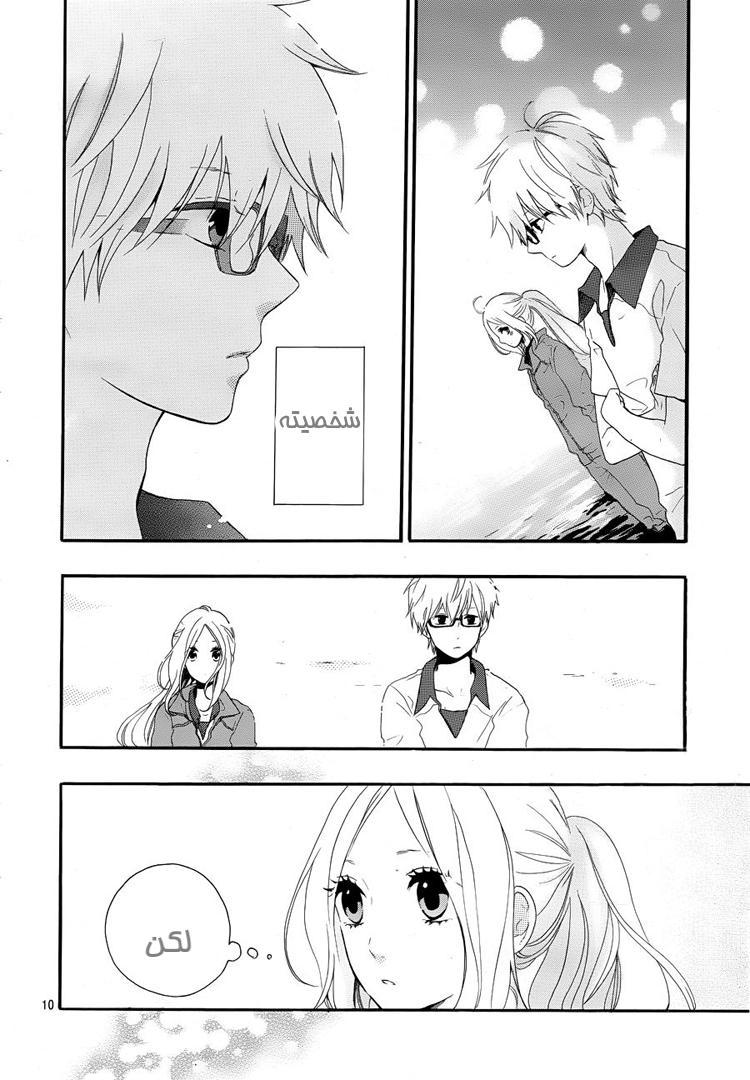 Hibi Chouchou: Chapter 06 - Page 9
