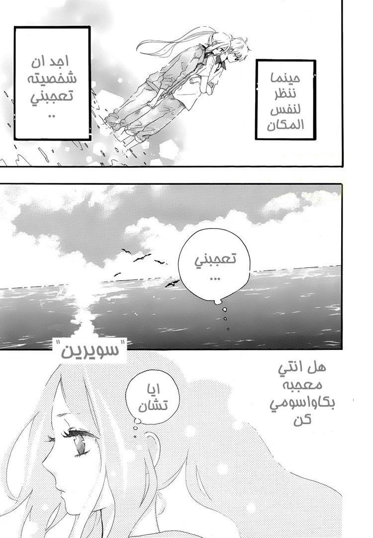 Hibi Chouchou: Chapter 06 - Page 10