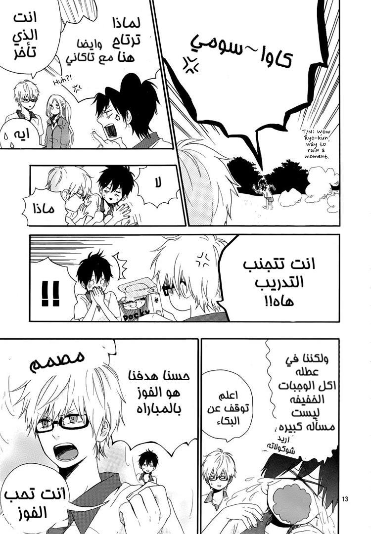Hibi Chouchou: Chapter 06 - Page 12