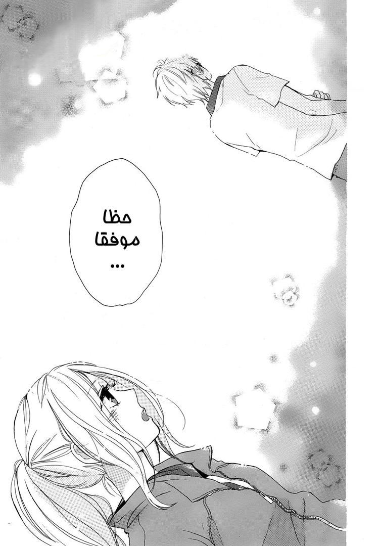 Hibi Chouchou: Chapter 06 - Page 14