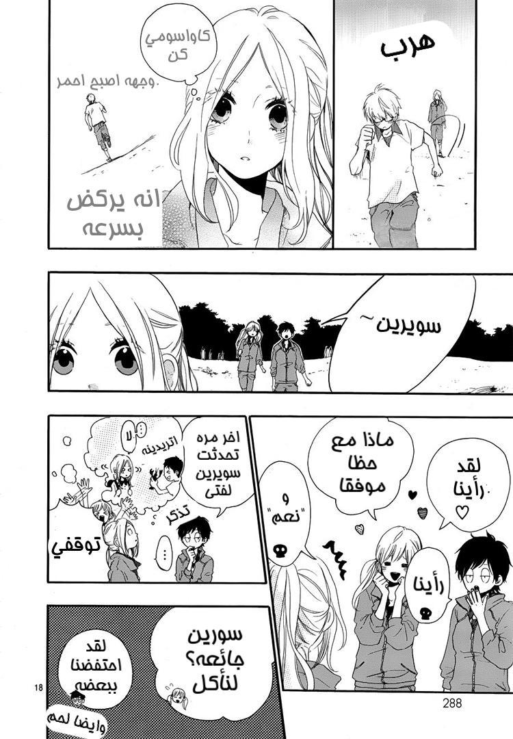 Hibi Chouchou: Chapter 06 - Page 17