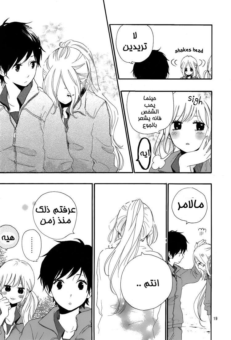 Hibi Chouchou: Chapter 06 - Page 18