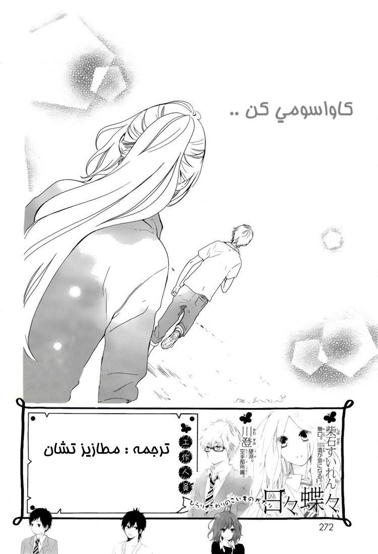 Hibi Chouchou: Chapter 06 - Page 19