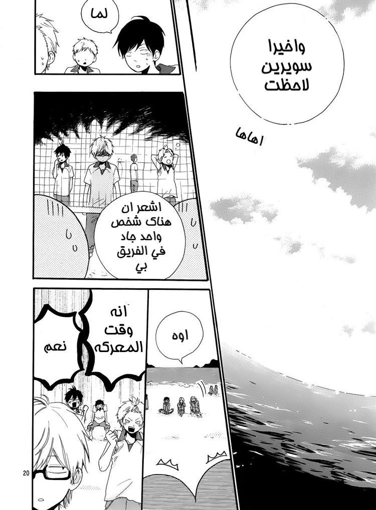 Hibi Chouchou: Chapter 06 - Page 20