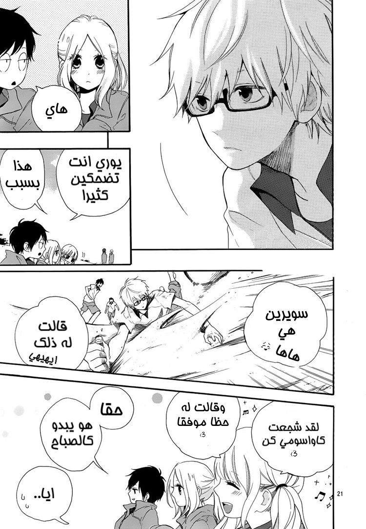 Hibi Chouchou: Chapter 06 - Page 21