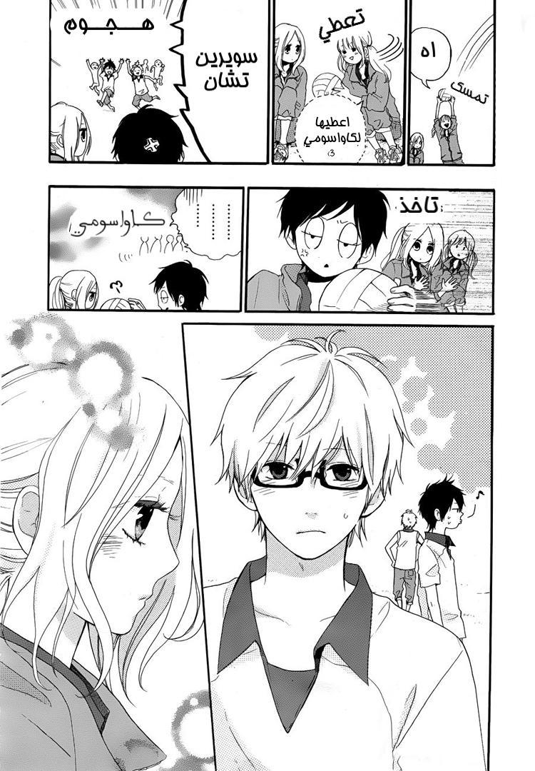 Hibi Chouchou: Chapter 06 - Page 22