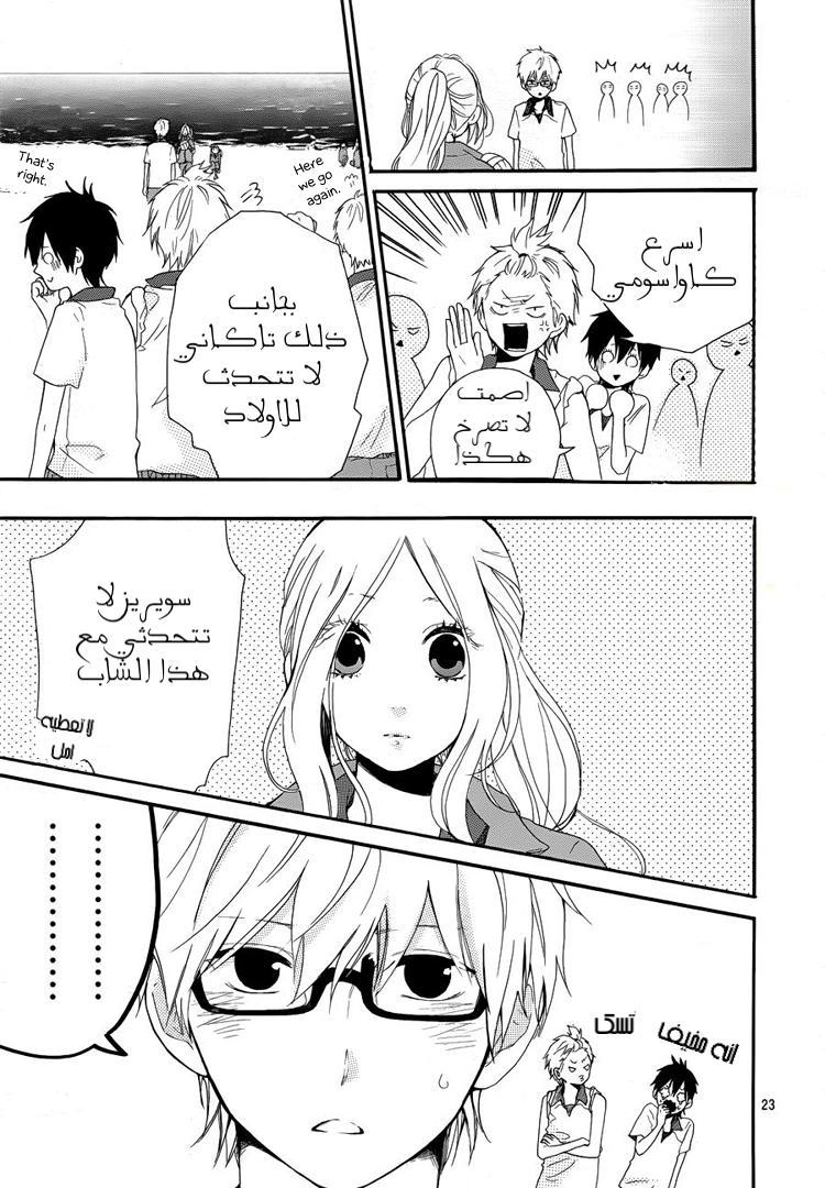 Hibi Chouchou: Chapter 06 - Page 23