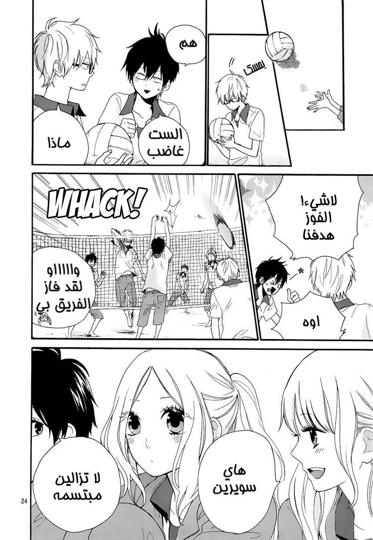 Hibi Chouchou: Chapter 06 - Page 24