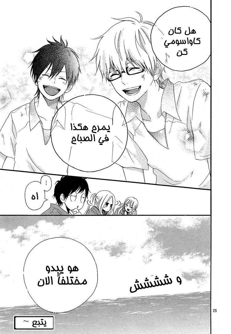 Hibi Chouchou: Chapter 06 - Page 25