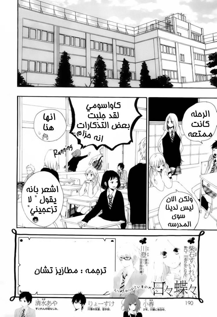 Hibi Chouchou: Chapter 07 - Page 2