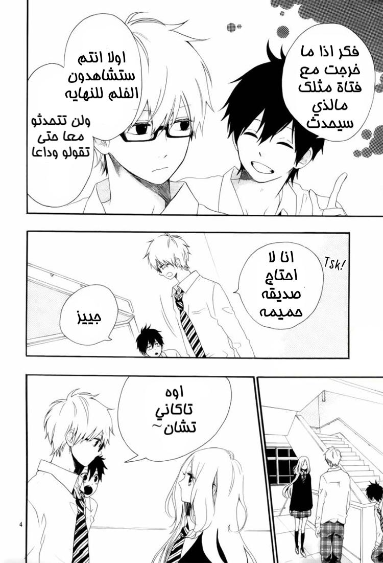 Hibi Chouchou: Chapter 07 - Page 4