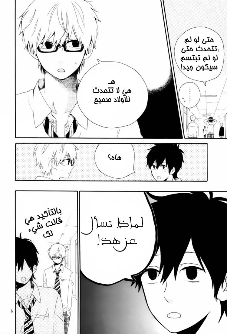 Hibi Chouchou: Chapter 07 - Page 6