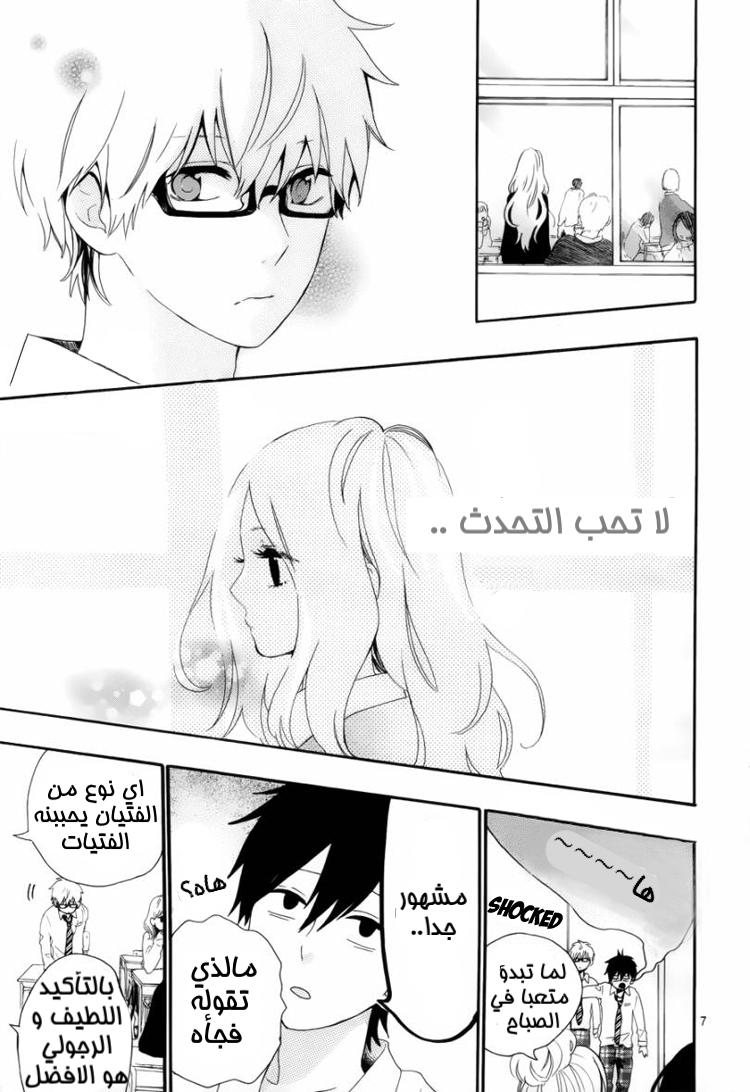Hibi Chouchou: Chapter 07 - Page 7