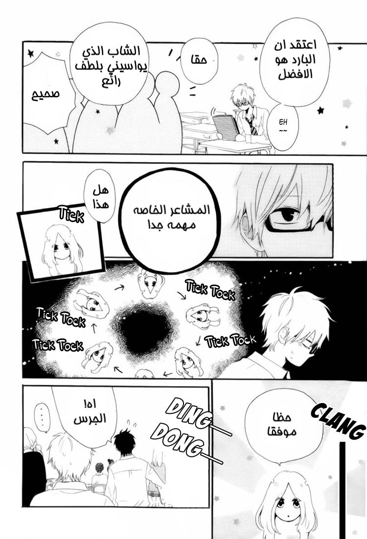 Hibi Chouchou: Chapter 07 - Page 8