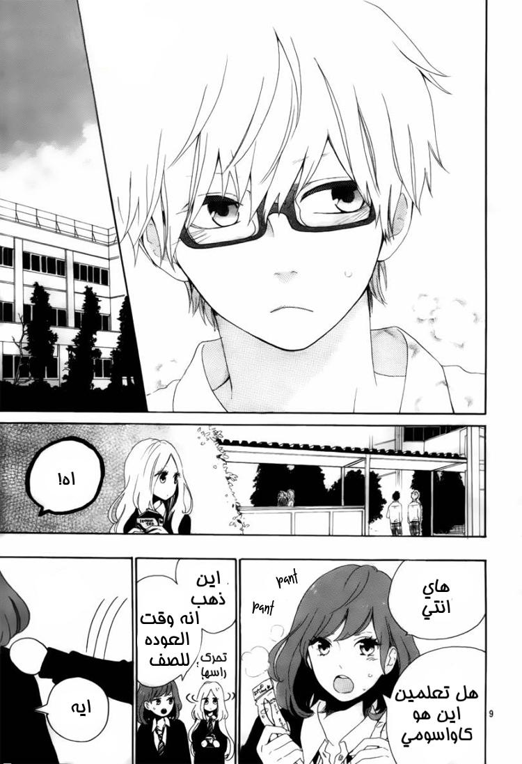 Hibi Chouchou: Chapter 07 - Page 9