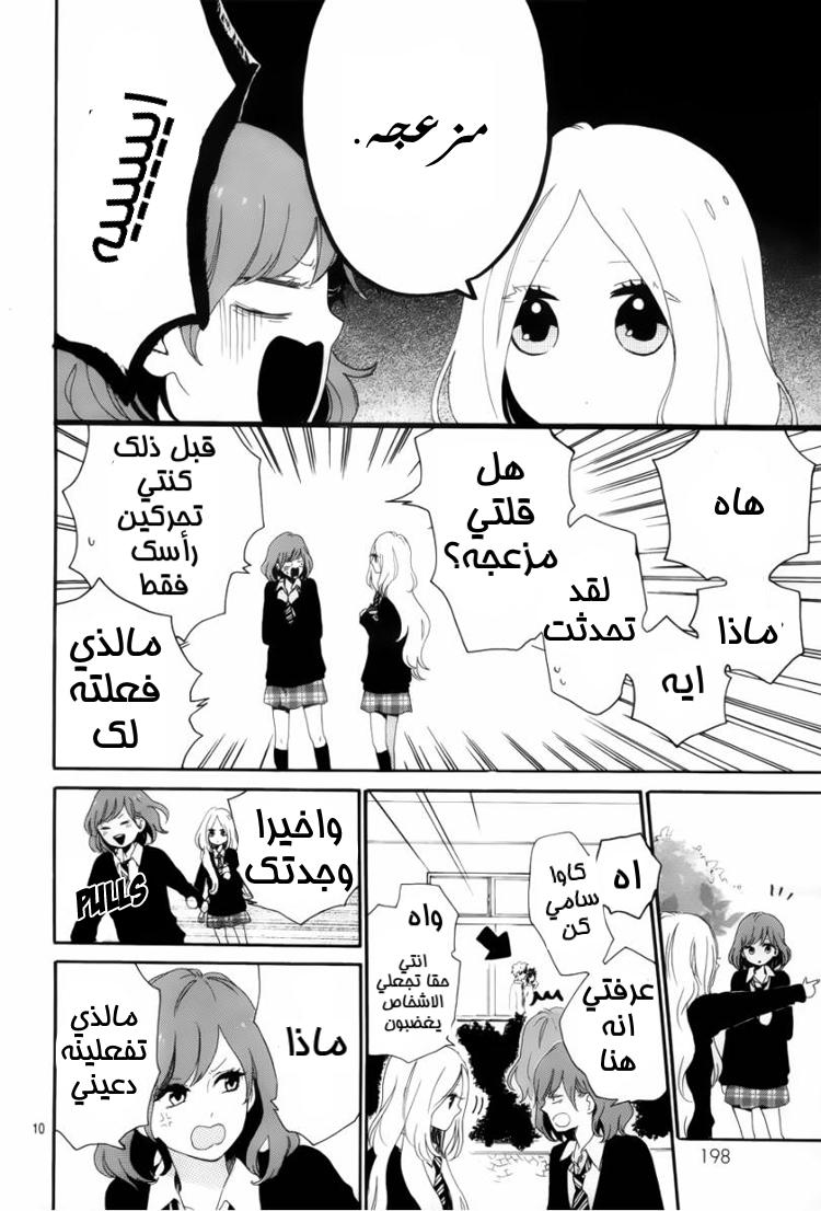 Hibi Chouchou: Chapter 07 - Page 10