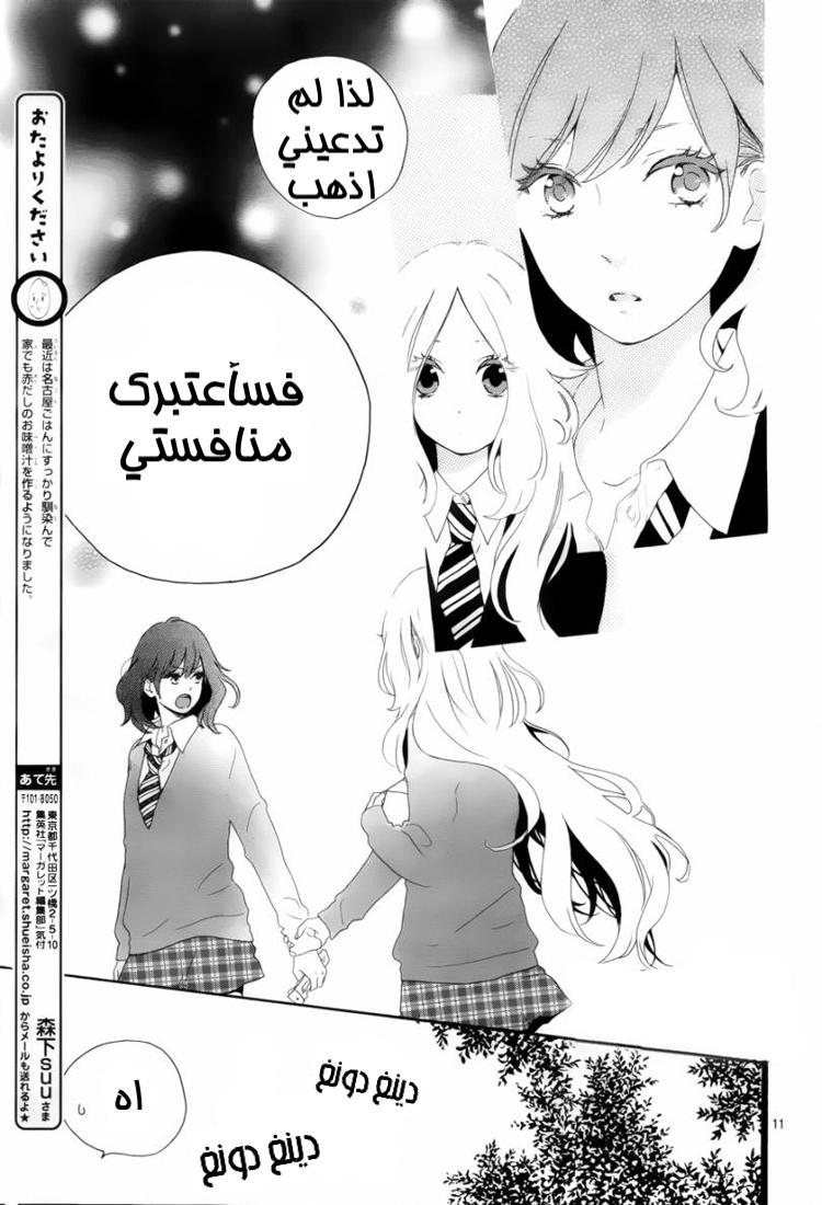 Hibi Chouchou: Chapter 07 - Page 11
