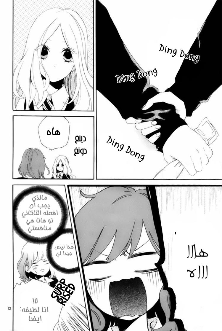 Hibi Chouchou: Chapter 07 - Page 12