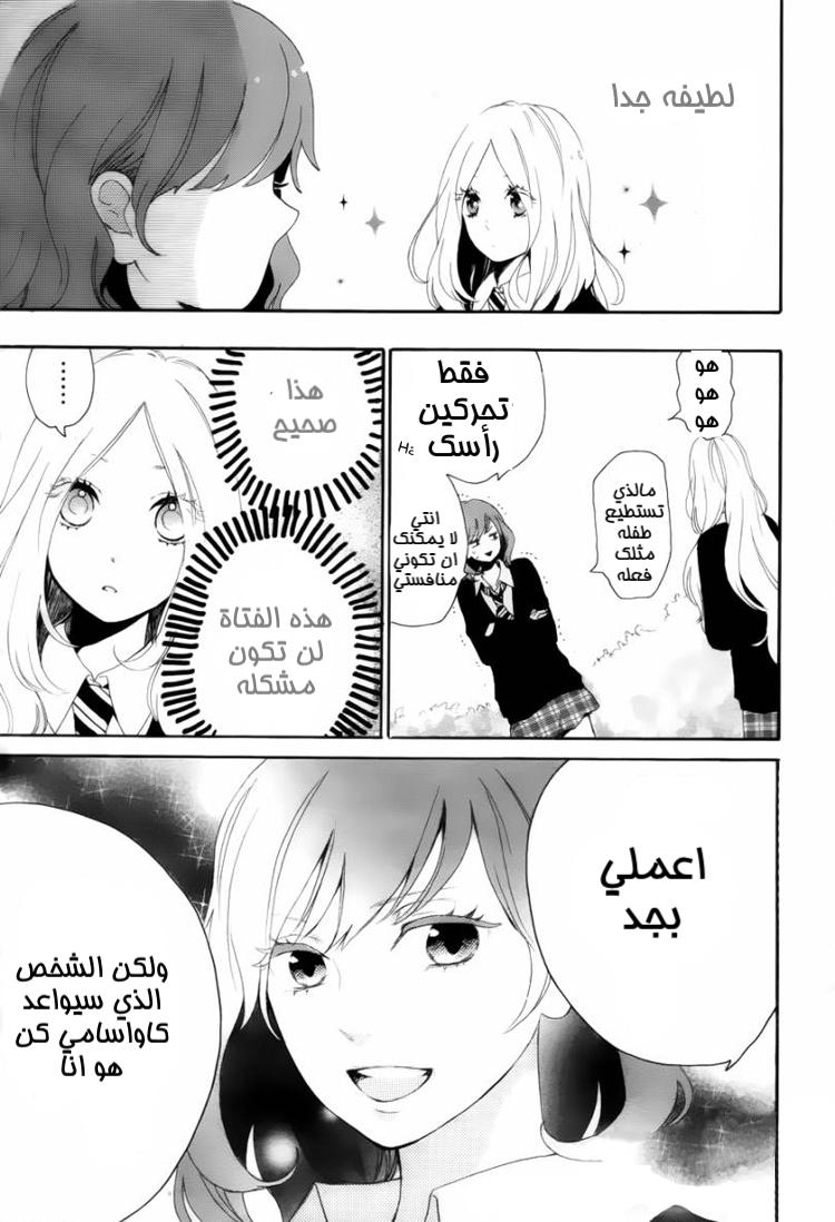 Hibi Chouchou: Chapter 07 - Page 13