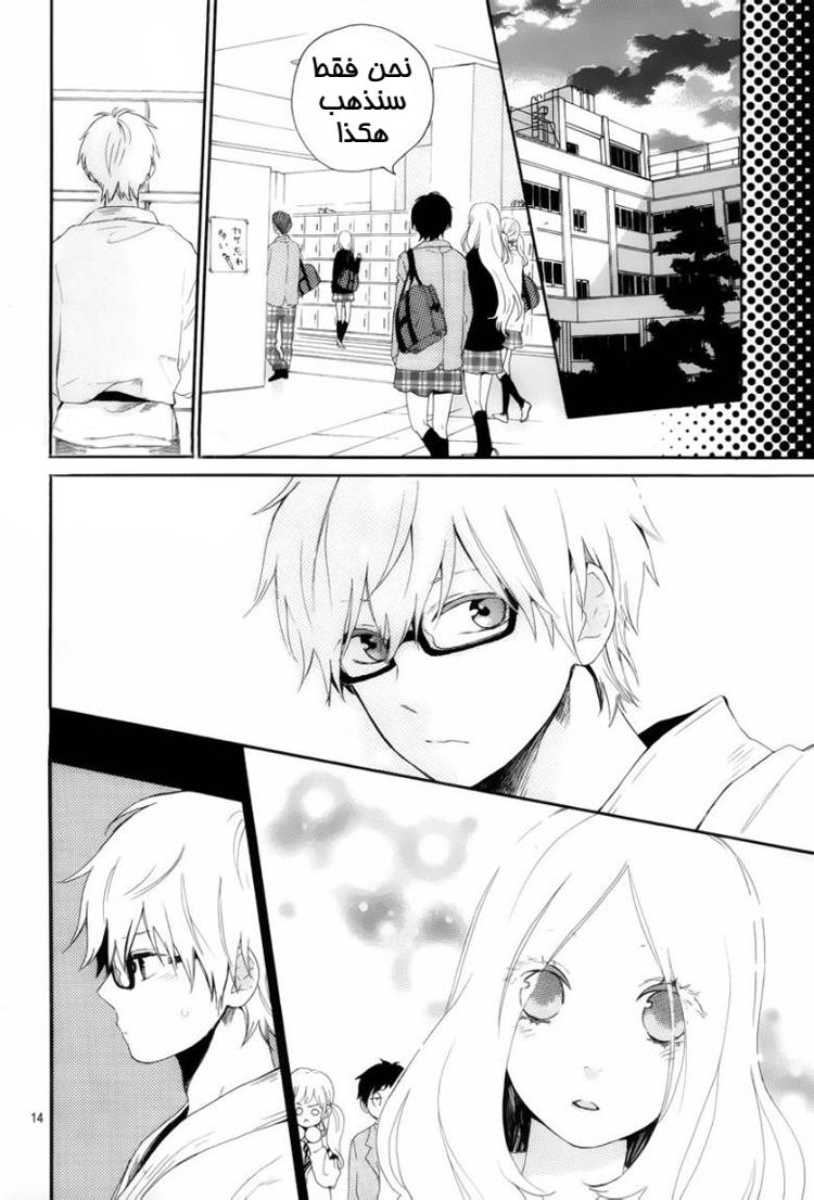 Hibi Chouchou: Chapter 07 - Page 14